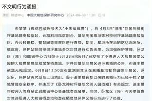 前曼城财务顾问：曼城115项指控非常严重 一经证实将降级扣分